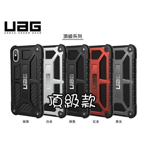 【UAG】頂級版 耐衝擊保護殼 防摔殼 軍規